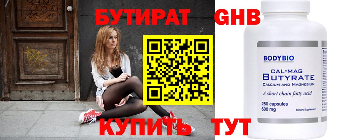 Минеральные Воды  БУТИРАТ BDO  Вход с VPN 
