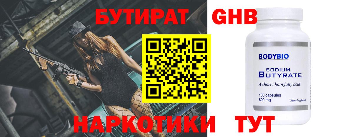 Бутират бутик  Минеральные Воды 