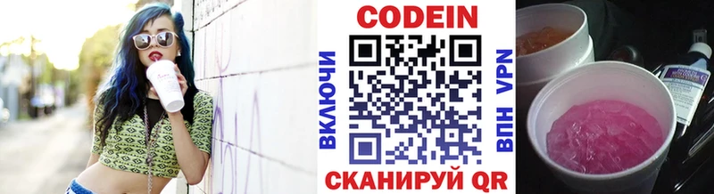 Кодеиновый сироп Lean Purple Drank  Минеральные Воды 
