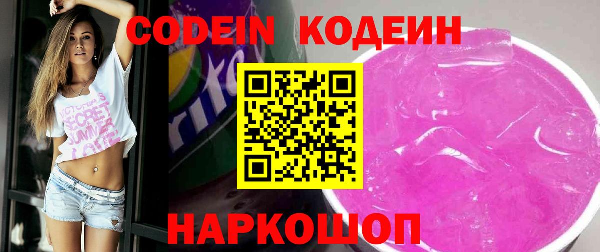 Codein Purple Drank  Минеральные Воды  Кодеиновый сироп Lean Purple Drank 