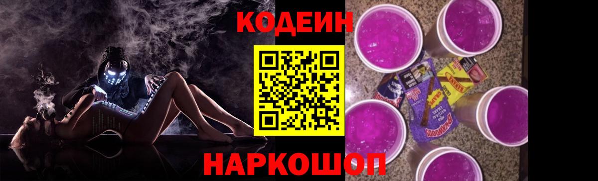 Кодеин напиток Lean (лин) Минеральные Воды