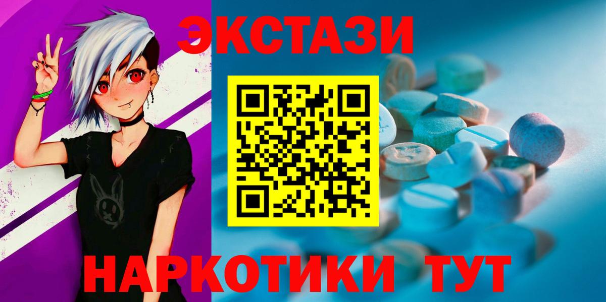Экстази  ЭКСТАЗИ Cube  Вход с VPN  Экстази 280мг  Минеральные Воды 
