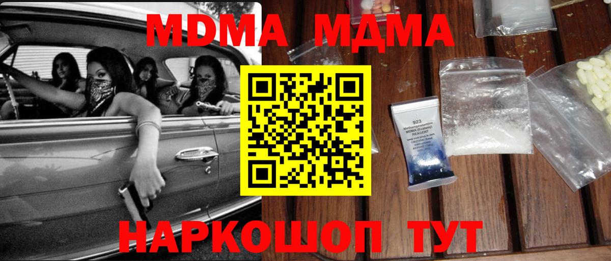 МДМА crystal  МДМА VHQ  Минеральные Воды  Вход с VPN 