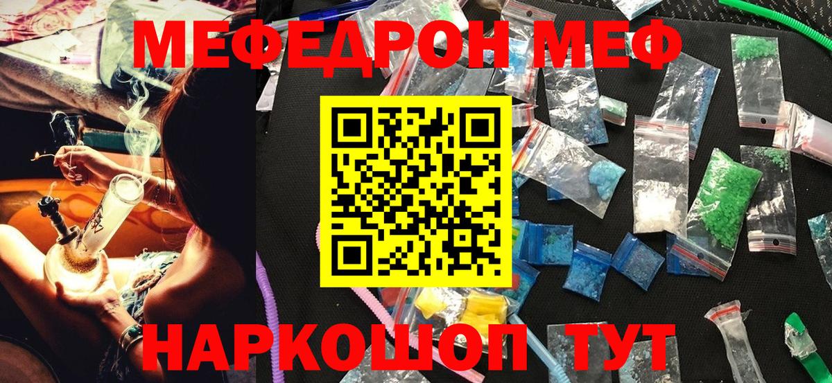 МЯУ-МЯУ  МЯУ-МЯУ 4 MMC  Меф mephedrone  Вход с VPN  Мефедрон  Минеральные Воды 
