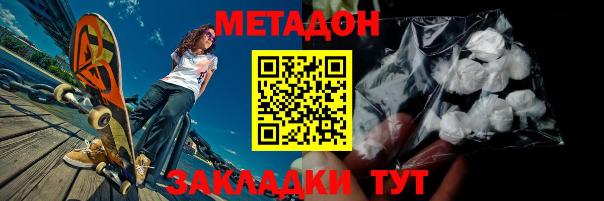 МЕТАДОН белоснежный  МЕТАДОН methadone  Минеральные Воды 