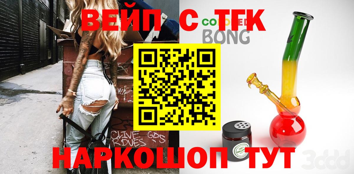 Дистиллят ТГК вейп Минеральные Воды